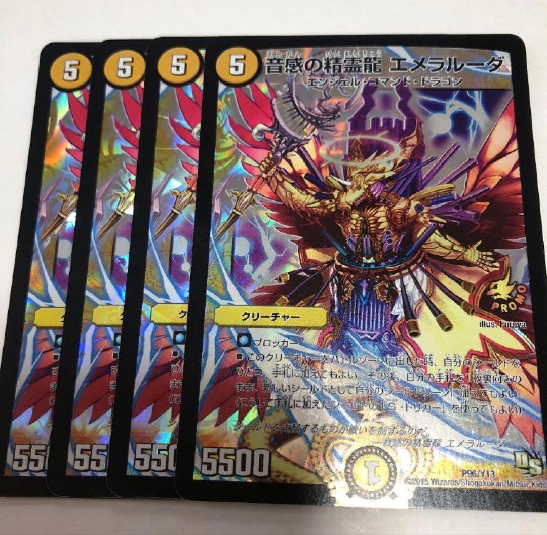エメラルーダプロモ4枚セット