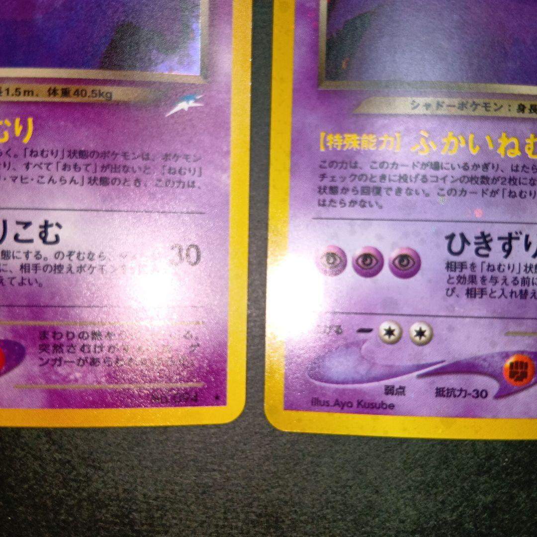 わるいゲンガー ★ 第4弾拡張パックneo 闇、そして光へ 旧裏 ポケモンカード