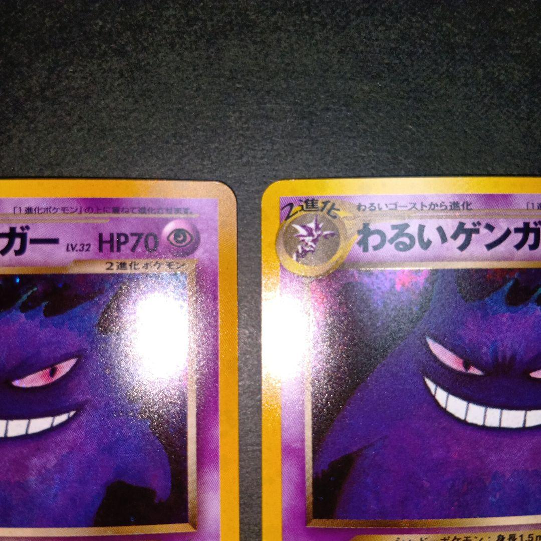 わるいゲンガー ★ 第4弾拡張パックneo 闇、そして光へ 旧裏 ポケモンカード