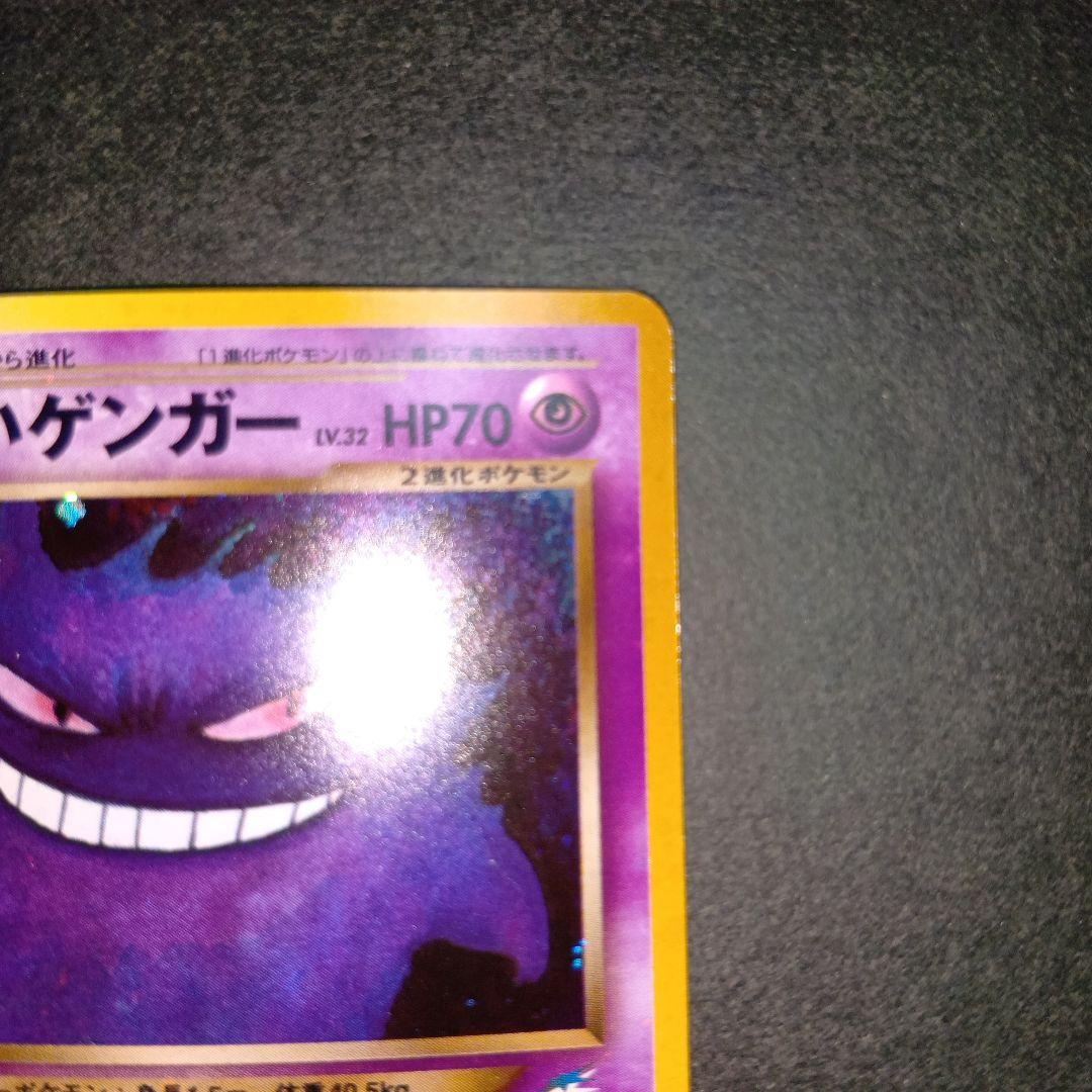 わるいゲンガー ★ 第4弾拡張パックneo 闇、そして光へ 旧裏 ポケモンカード