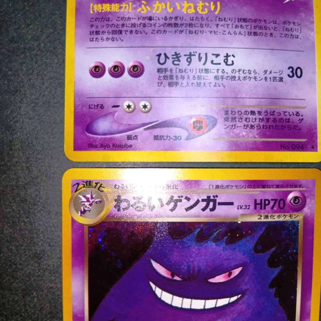 わるいゲンガー ★ 第4弾拡張パックneo 闇、そして光へ 旧裏 ポケモンカード