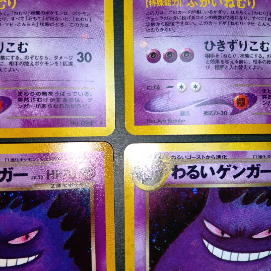 わるいゲンガー ★ 第4弾拡張パックneo 闇、そして光へ 旧裏 ポケモンカード