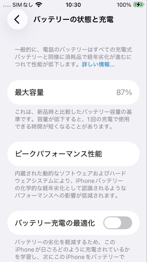 iPhone SE 第2世代　64GB ブラック