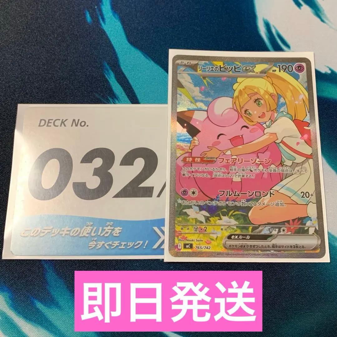 【スタートデッキ100】 032 リーリエのピッピex 　ポケモンカードゲーム