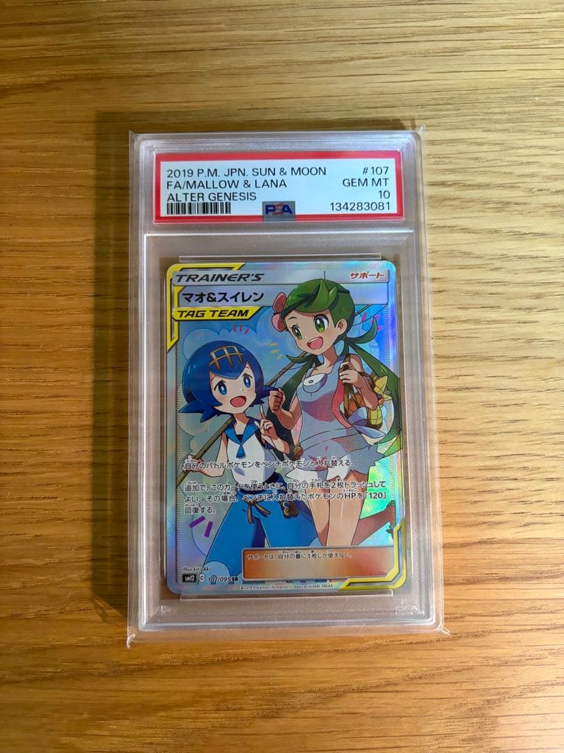 【PSA10】マオ&スイレン SR SM12 値下げ依頼対応済