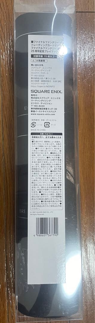 ファイナルファンタジー7 25周年記念プレイマット