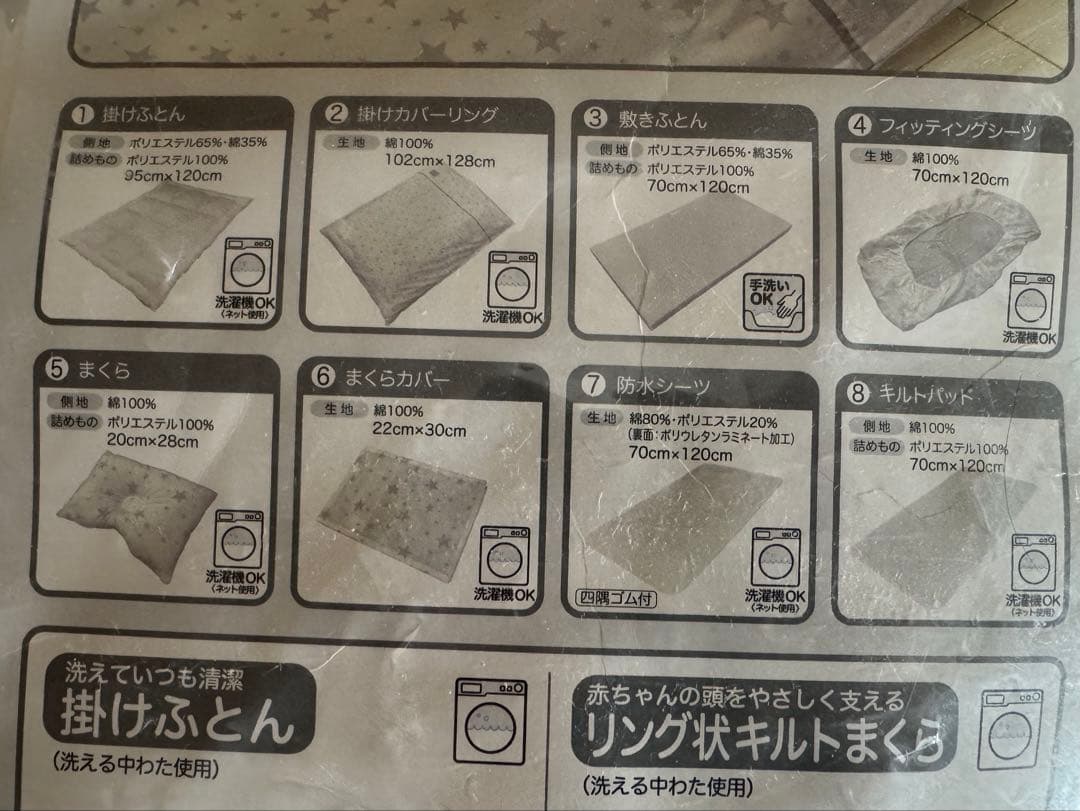ベビー布団セット ホワイトとグレーの星柄