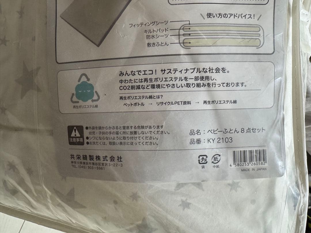 ベビー布団セット ホワイトとグレーの星柄