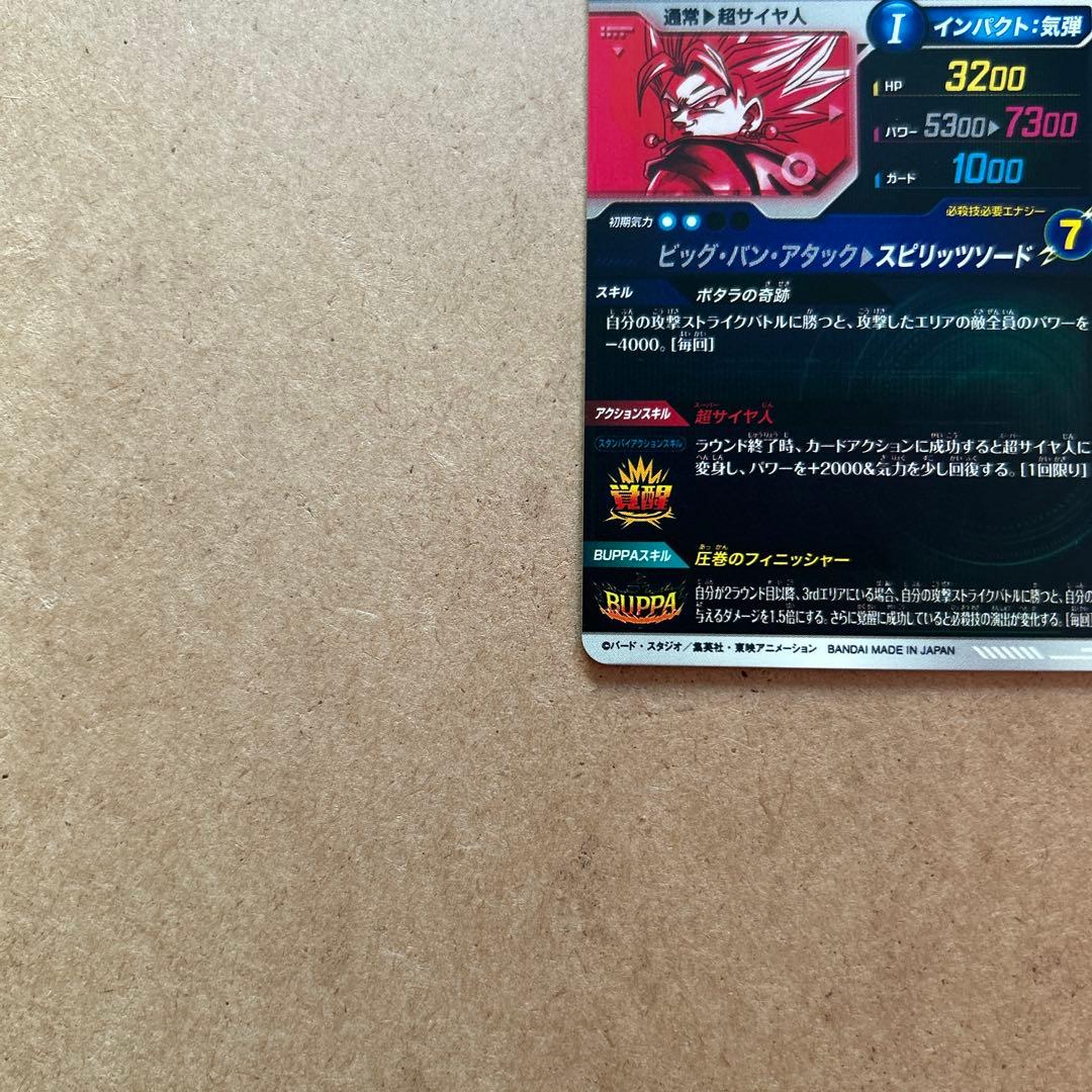 ドラゴンボールスーパーダイバーズ ベジット パラレル SDV7-019