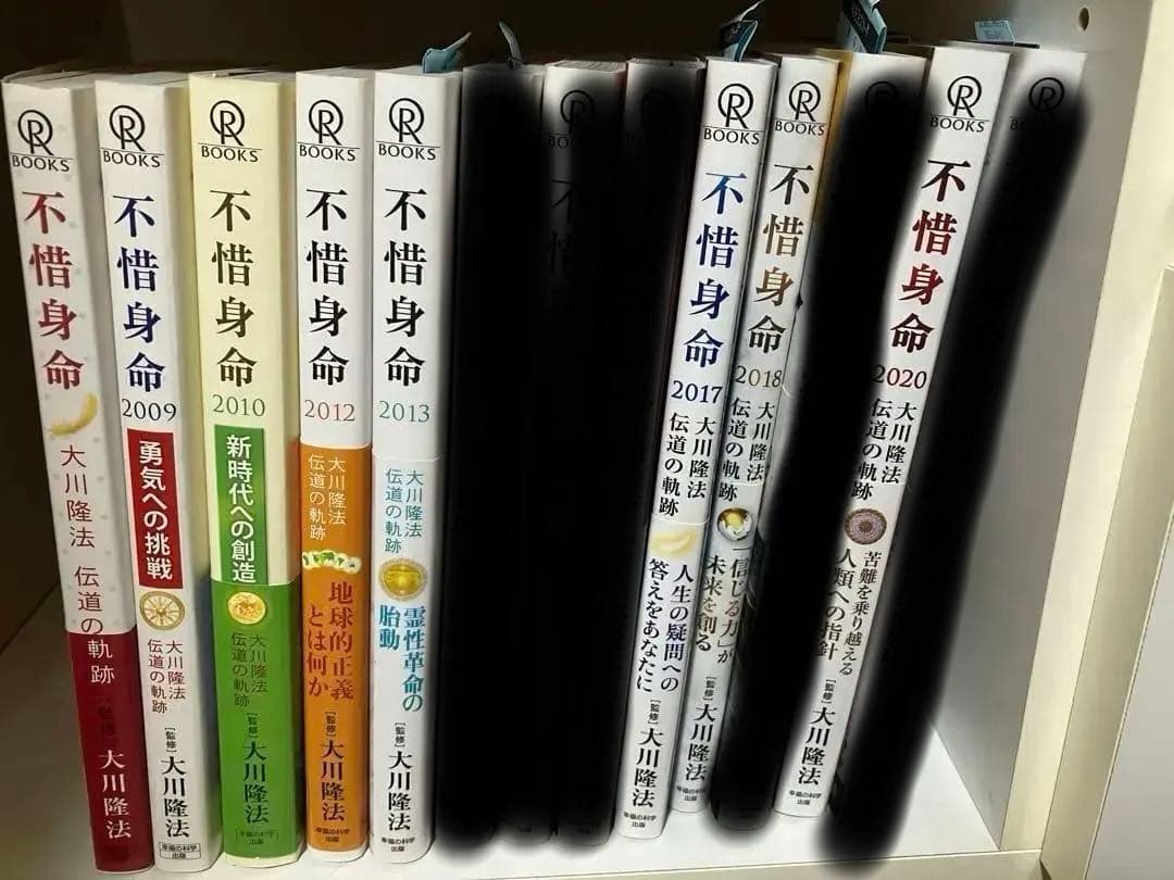 幸福の科学　大川隆法　不惜身命　8冊セット