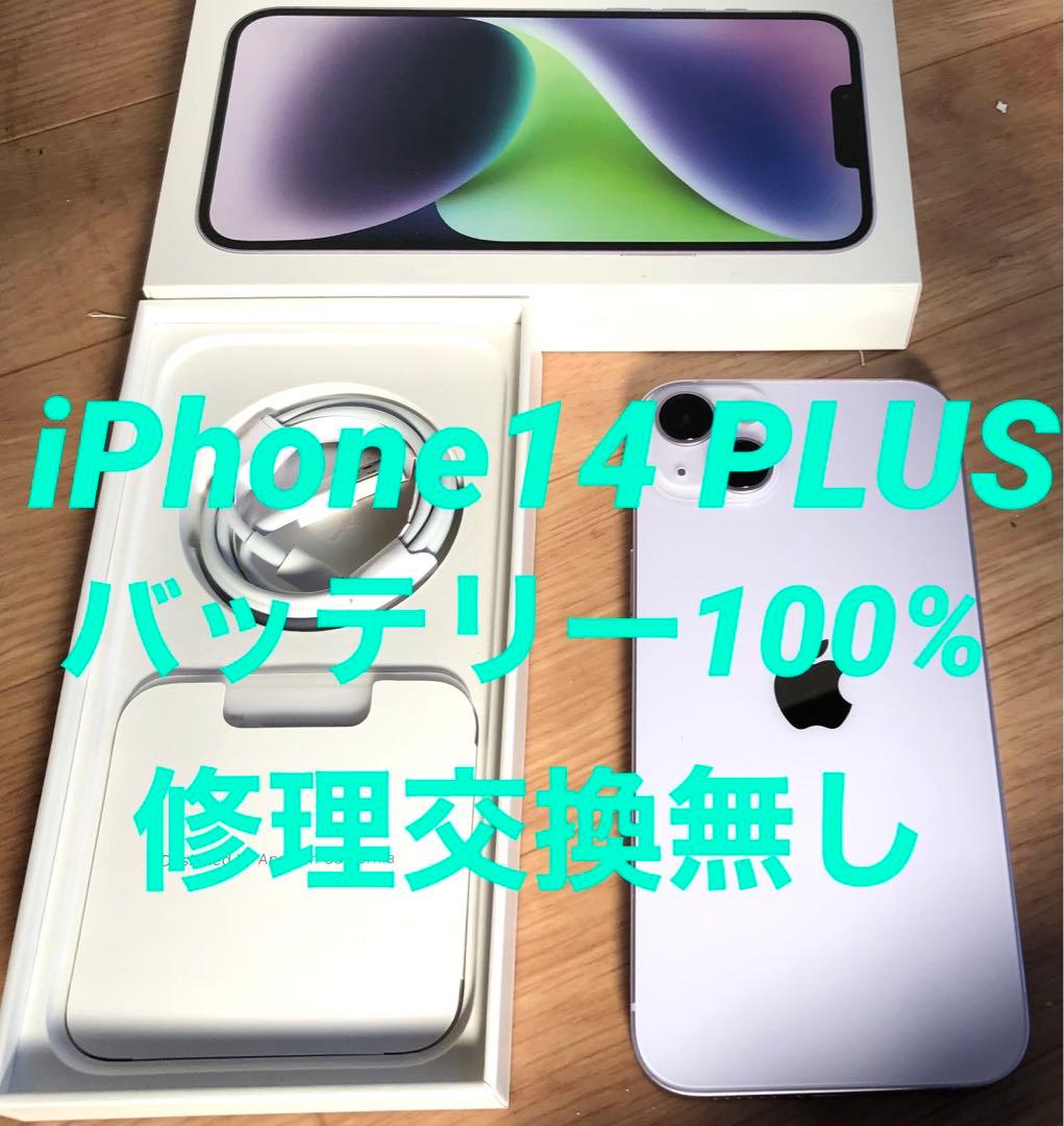 美品★iPhone1４PLUS★バッテリー100%★SIMフリー★修理交換無し