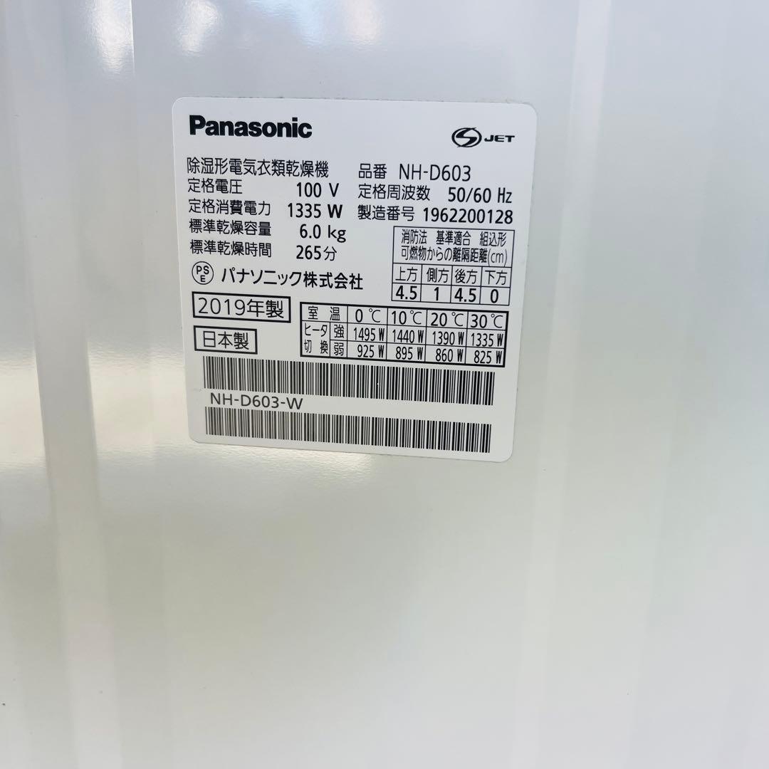 【動作品】　Panasonic 電気式乾燥機 ホワイト