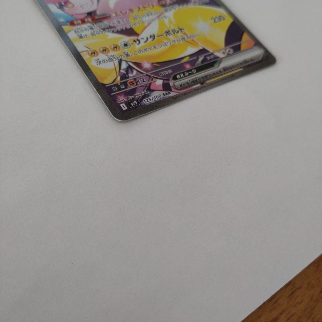 ナンジャモのハラバリーex sar sv9