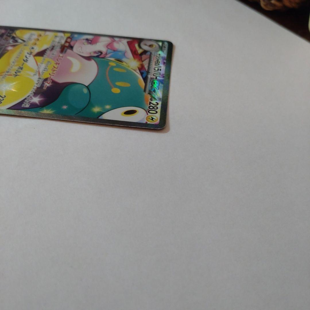 ナンジャモのハラバリーex sar sv9