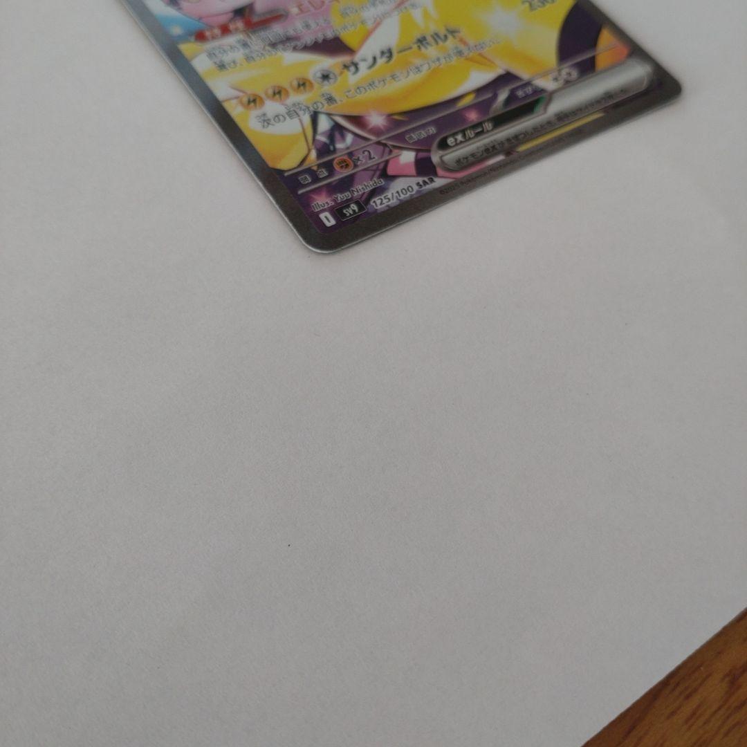 ナンジャモのハラバリーex sar sv9