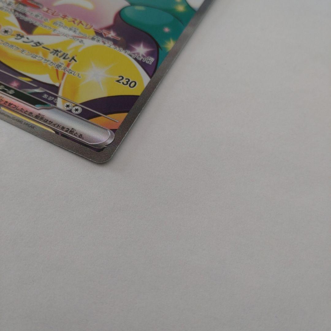 ナンジャモのハラバリーex sar sv9