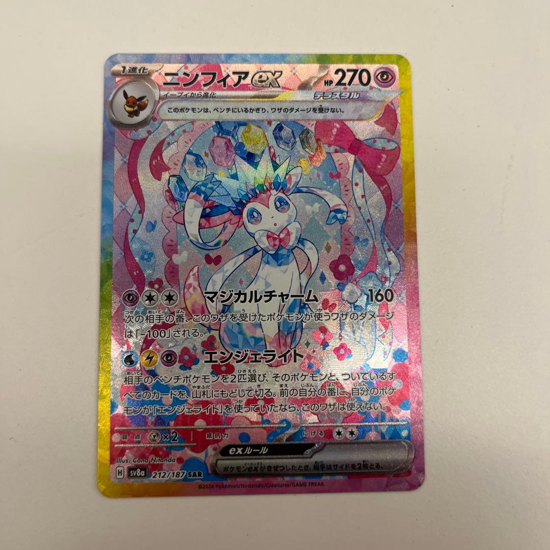 ポケモンカード　ニンフィアex sar