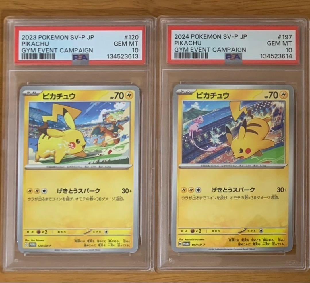 「PSA10」ピカチュウプロモ げきとうスパーク 5連番