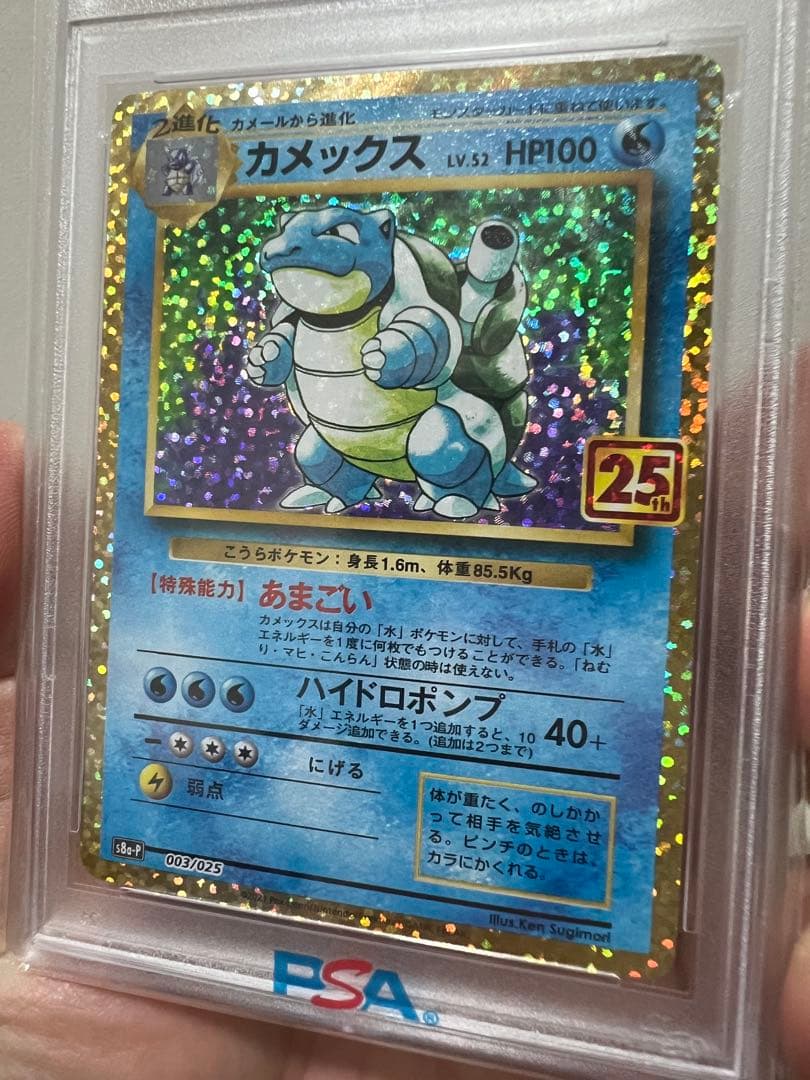 PSA10 カメックス 003/025 s8a-p プロモ 25th