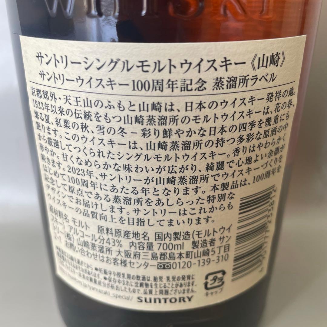 R*︎様 M10 100th 山崎 シングルモルトウイスキー 700ml 酒　ア
