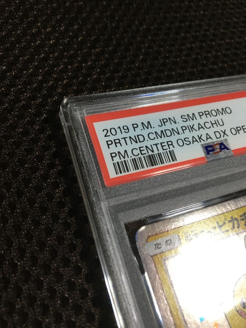 フォローで割引！ ポケモンカード PSA8 漫才ごっこピカチュウ SM-P A