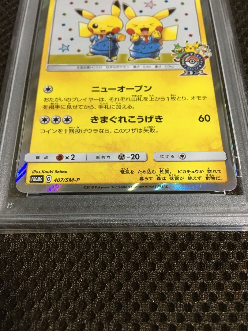 フォローで割引！ ポケモンカード PSA8 漫才ごっこピカチュウ SM-P A