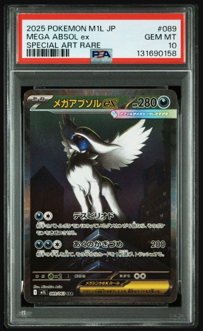 【PSA10】メガアブソルex sar　1枚
