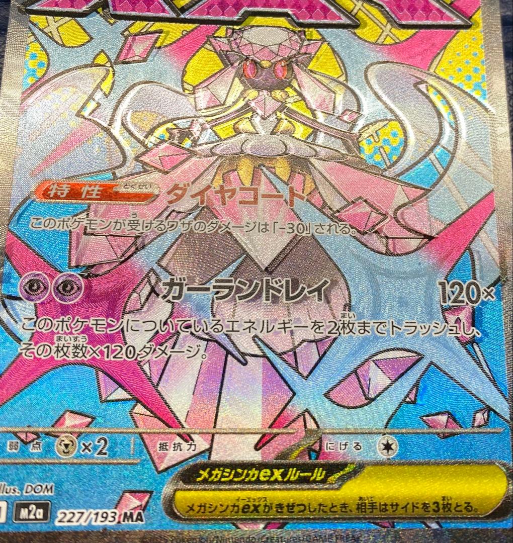 メガディアンシーex MA ※エラーカード　大幅レリーフずれ　箔ずれ