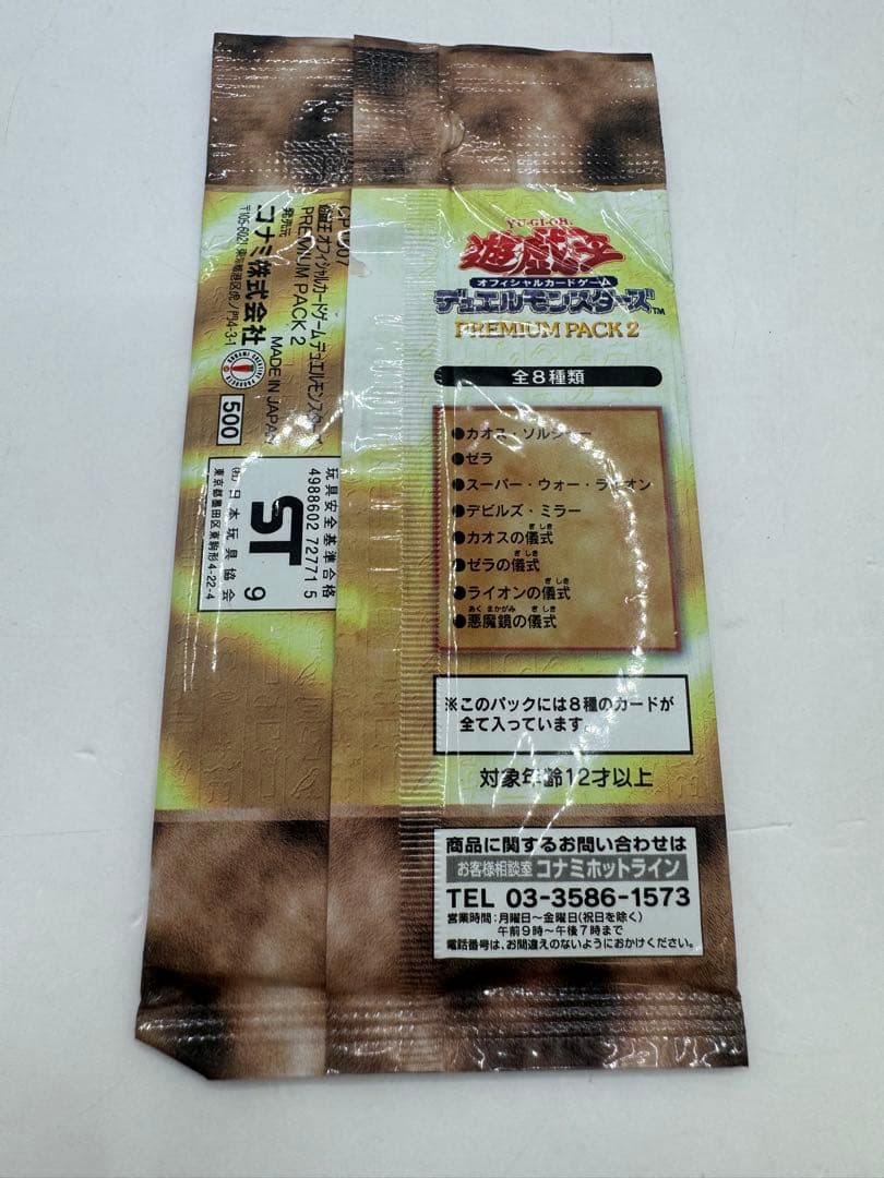 未開封 遊戯王 プレミアムパック2 premium pack2 ③