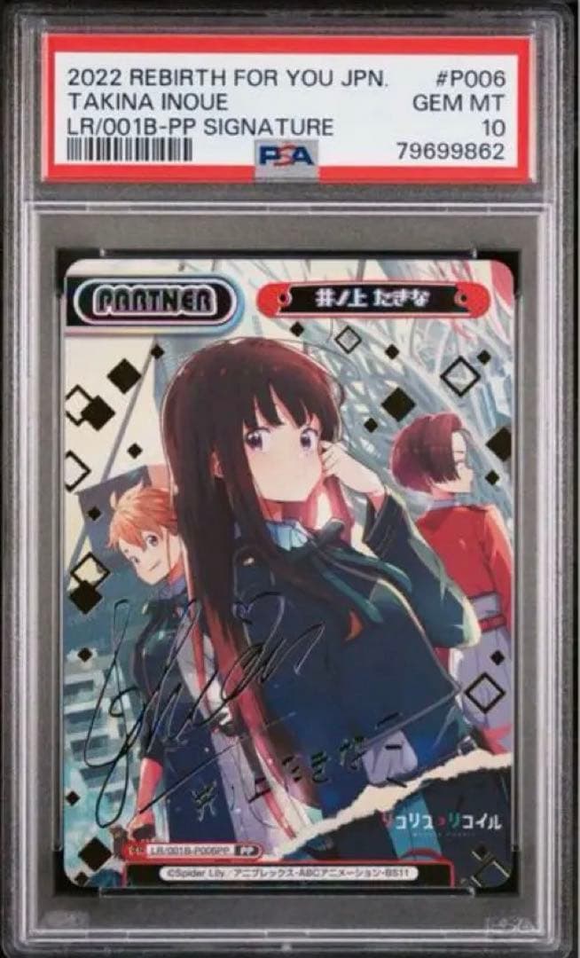 リコリスリコイル　井ノ上たきな　PP　PSA10　reバース たきな　千束