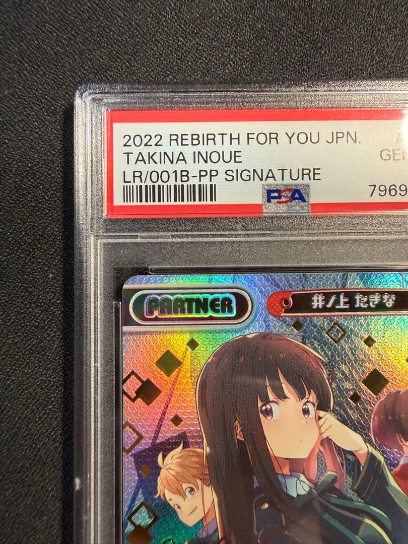 リコリスリコイル　井ノ上たきな　PP　PSA10　reバース たきな　千束