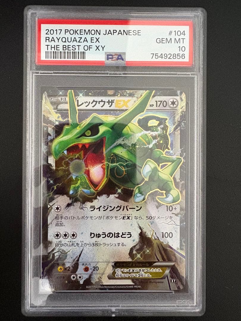 レックウザEX RR Best OF XY