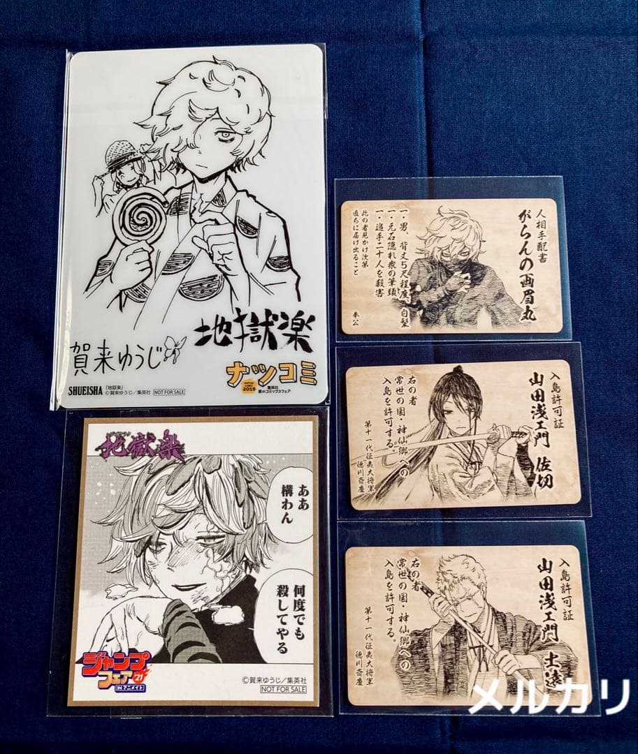 レア！ 初版 新品未開封 地獄楽 全13巻 特典22点！