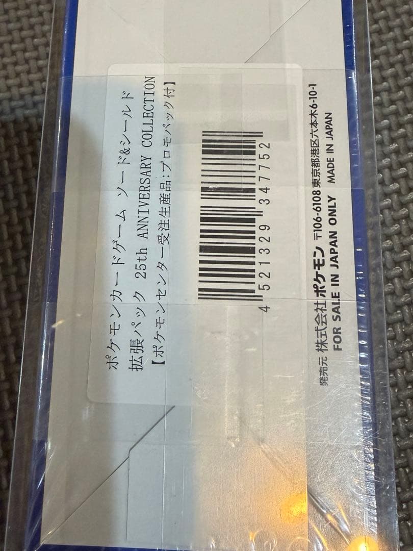 25th Anniversary Collection スペシャルセット