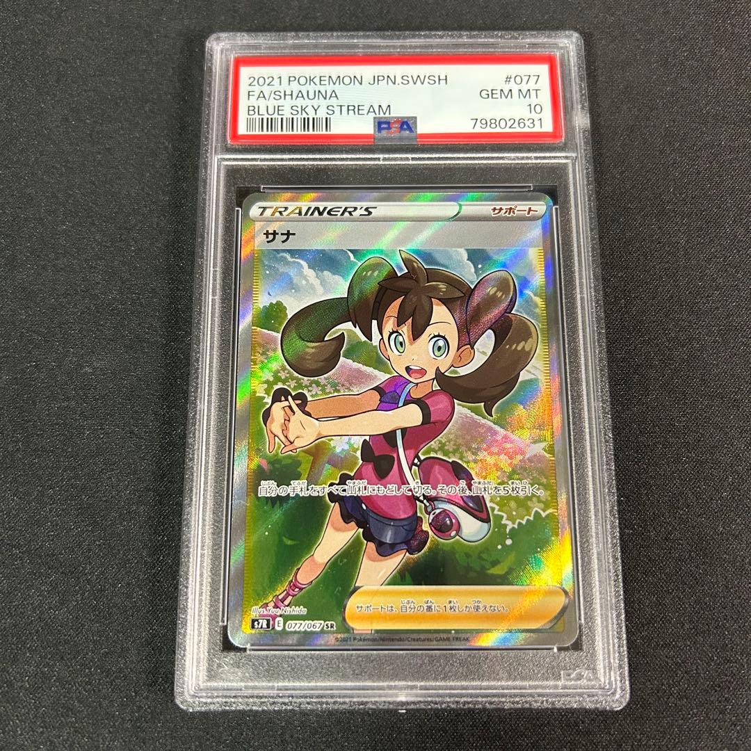 PSA10 サナ SR [S7R 077/067] 拡張パック 蒼空ストリーム