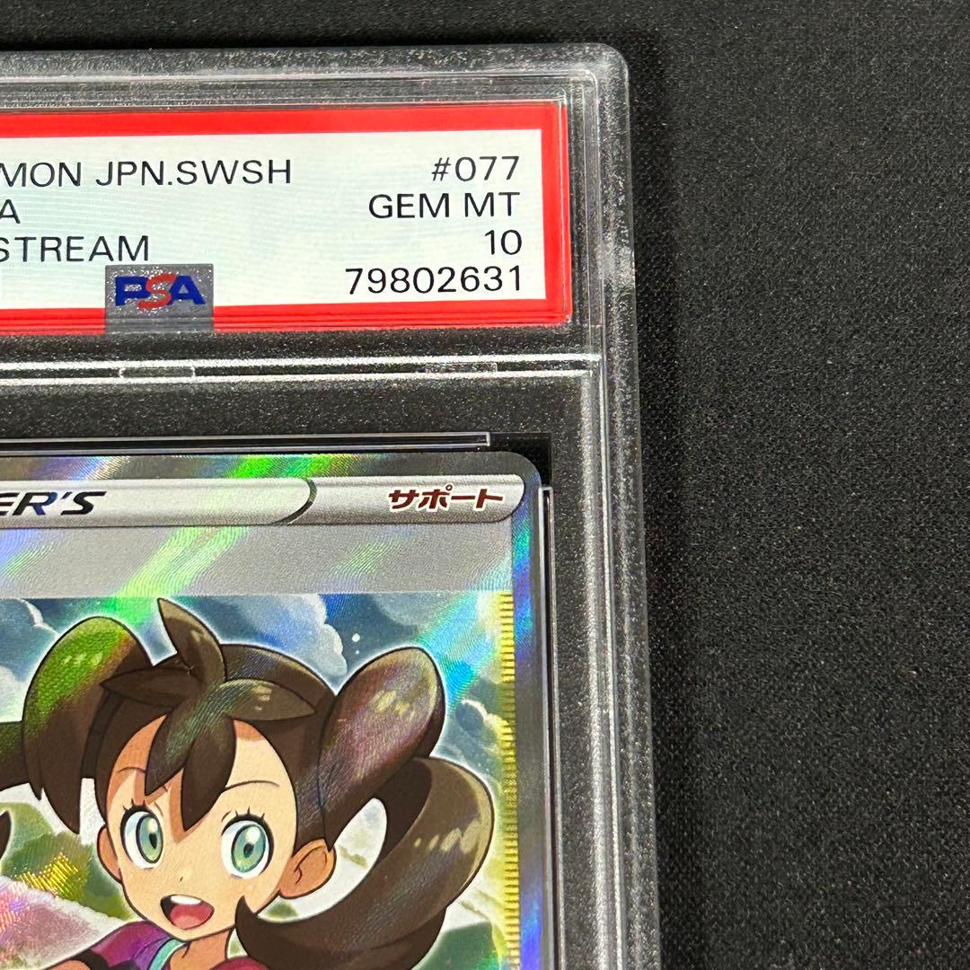 PSA10 サナ SR [S7R 077/067] 拡張パック 蒼空ストリーム