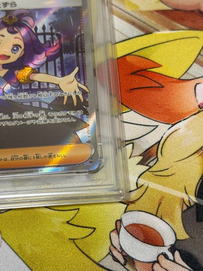 アセロラのいたずら　SR psa10