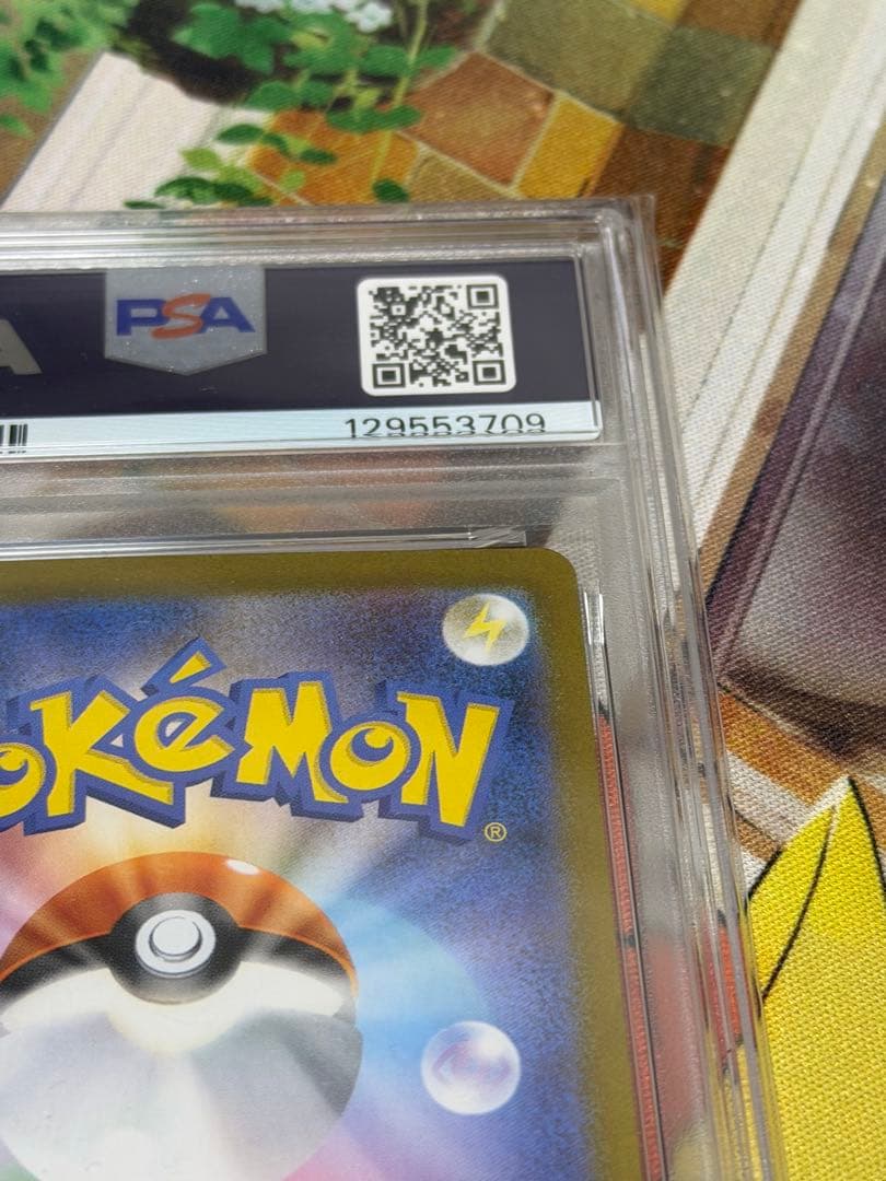 アセロラのいたずら　SR psa10