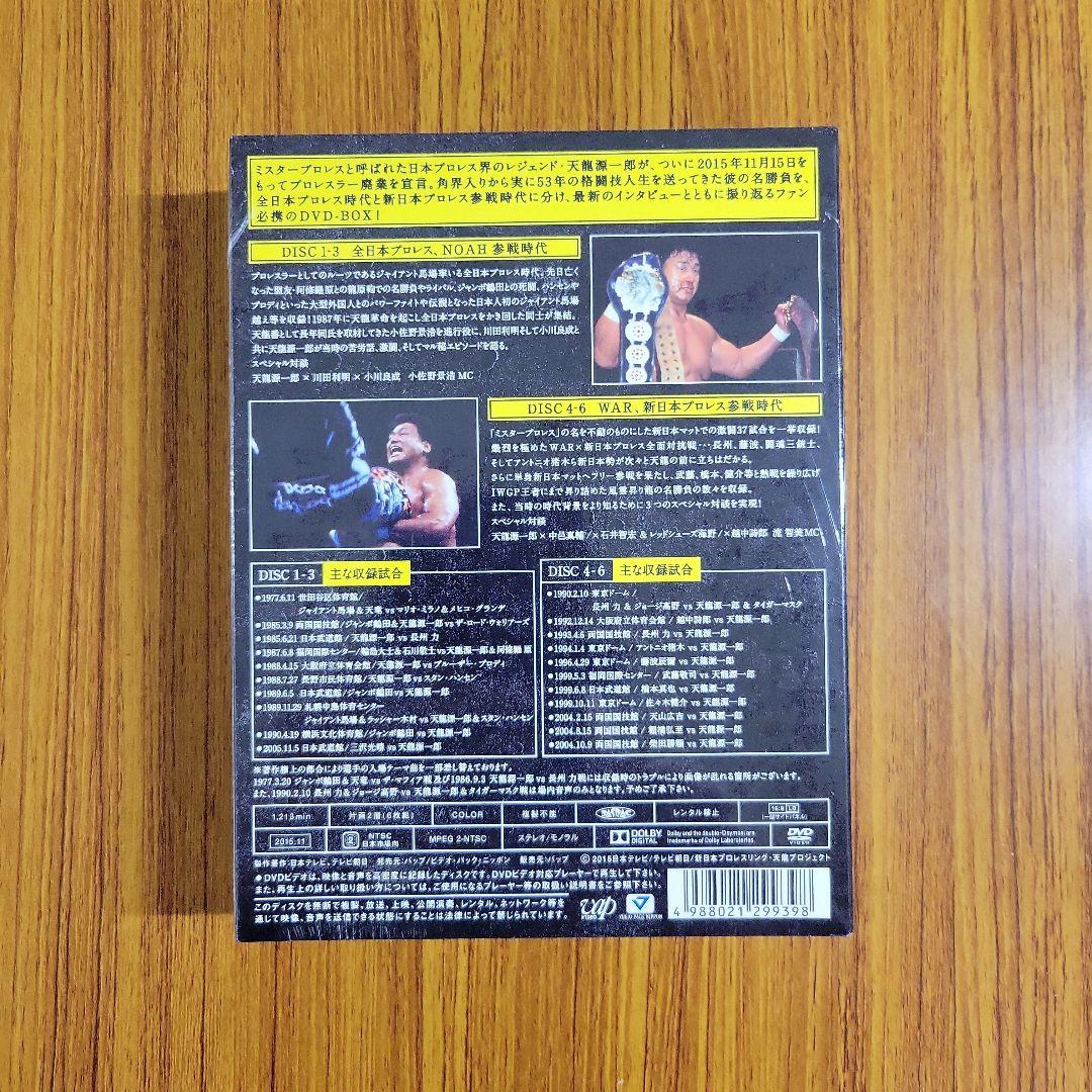 天龍源一郎引退記念 激闘の軌跡 DVD