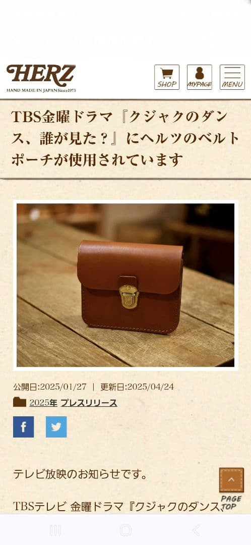 【新品】広瀬すず着用HERZ ブラウン ウエストポーチチョコ