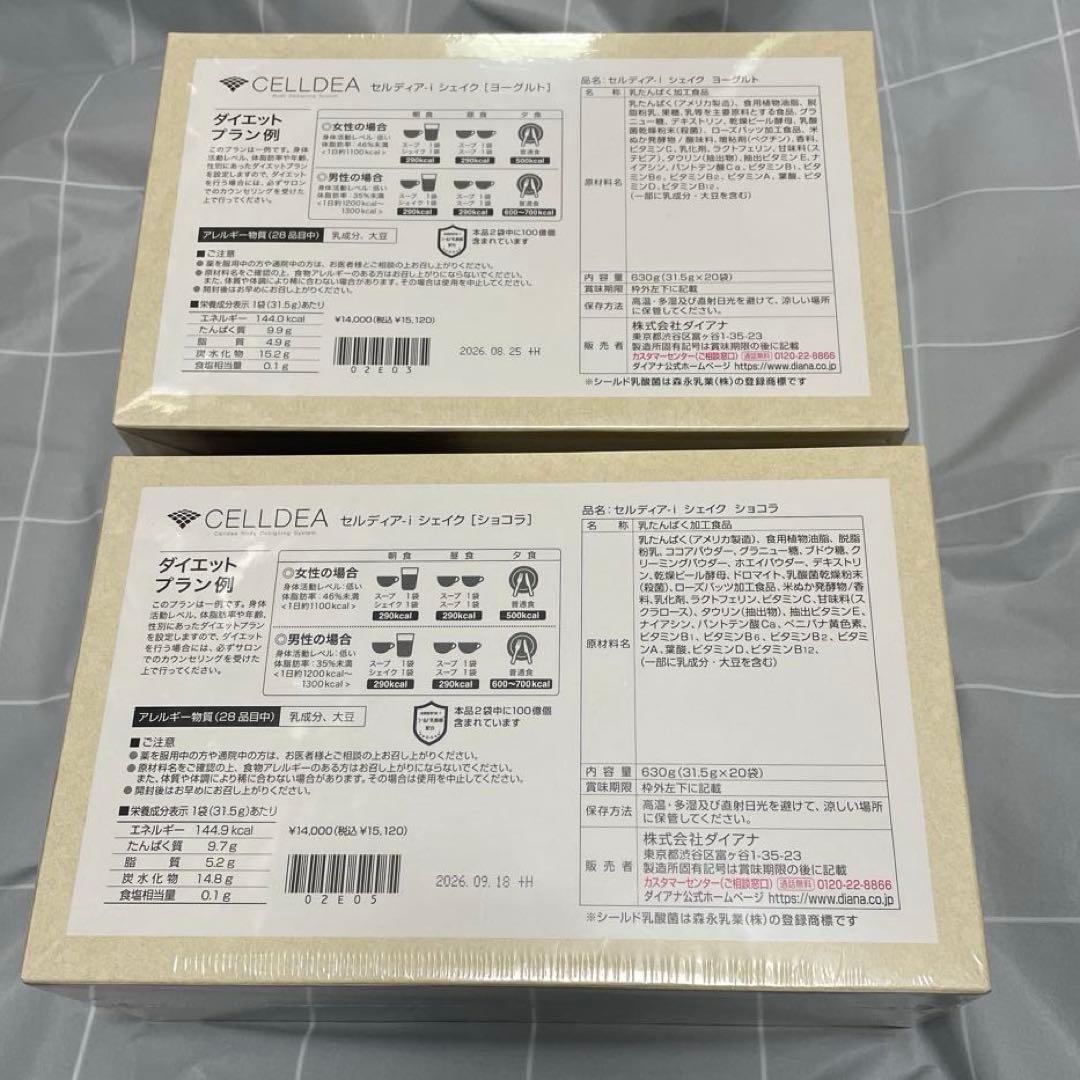 ダイアナ セルディア スープ シェイク　2箱セット【ヨーグルト・ショコラ】