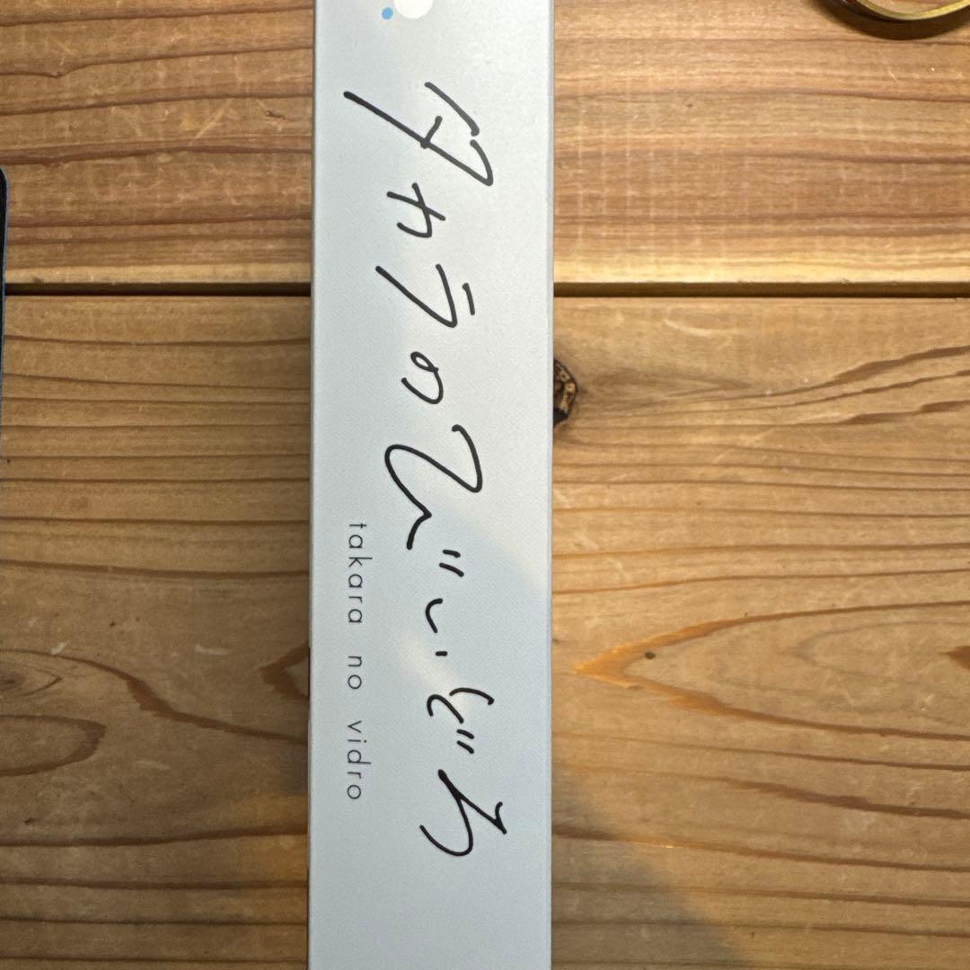 タカラのびいどろ Blu-ray BOX〈4枚組〉