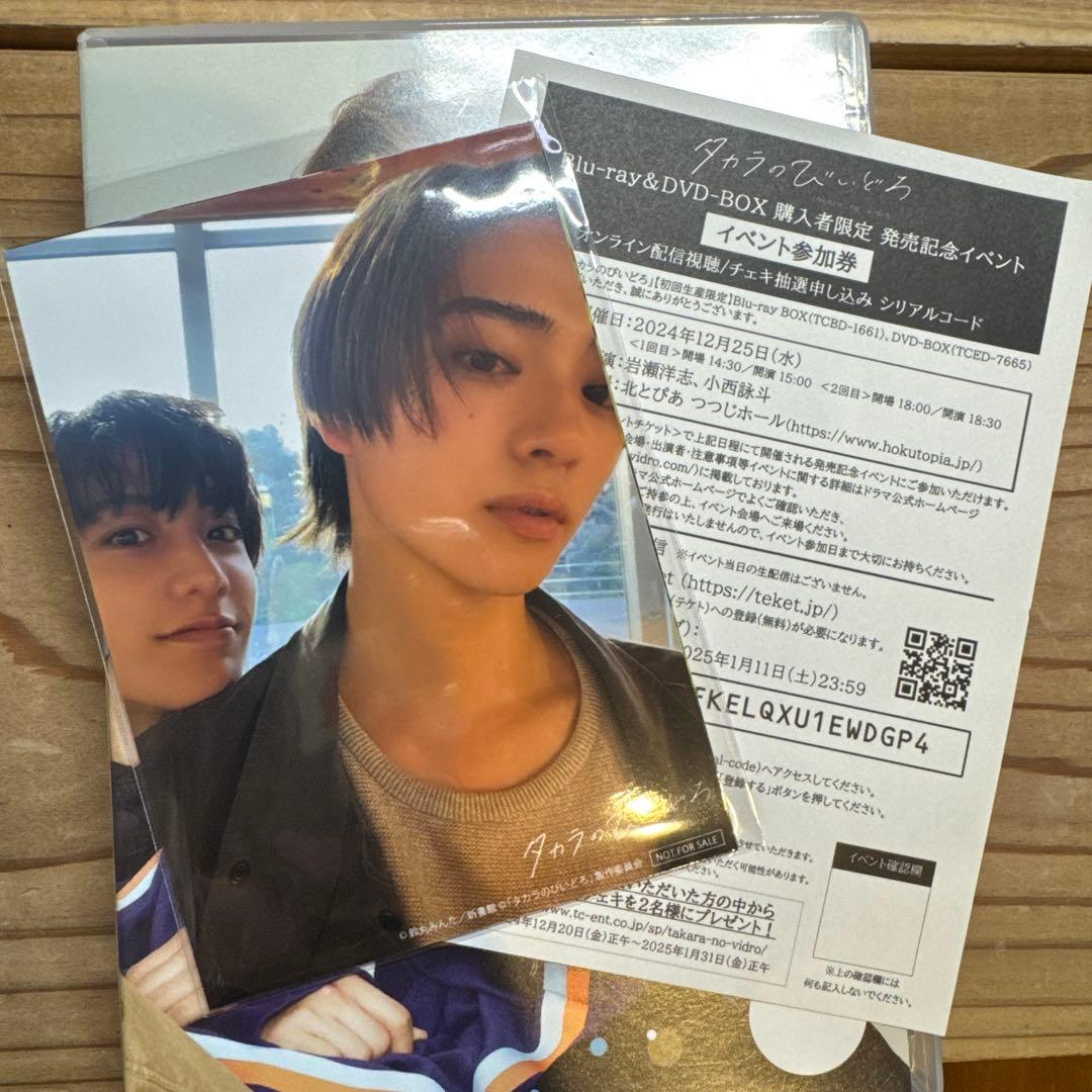 タカラのびいどろ Blu-ray BOX〈4枚組〉