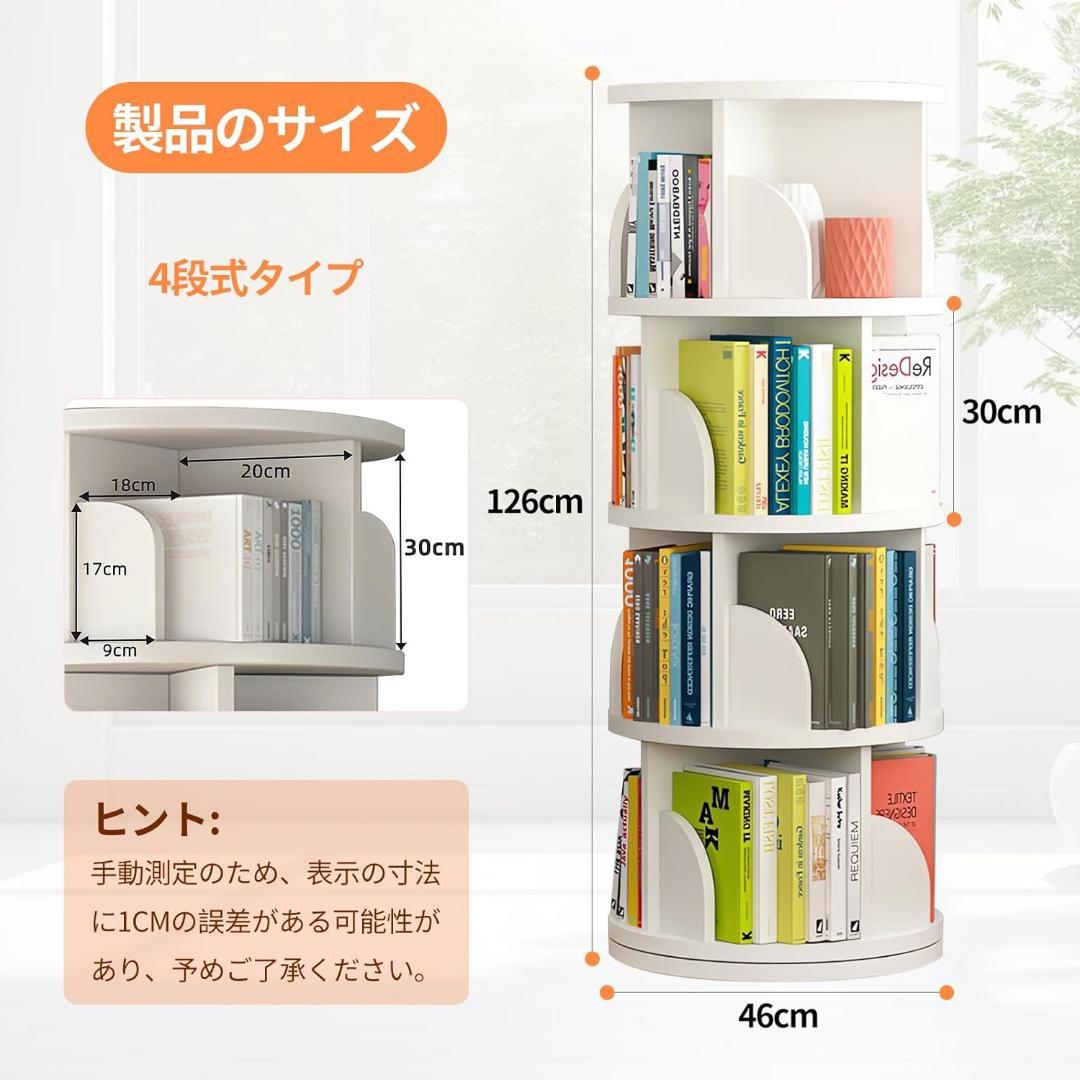 本棚 回転式本棚 大容量 4段 A4が入る高さ 白 漫画絵本棚