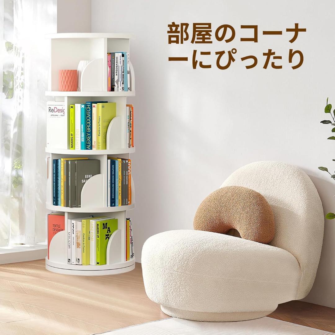 本棚 回転式本棚 大容量 4段 A4が入る高さ 白 漫画絵本棚