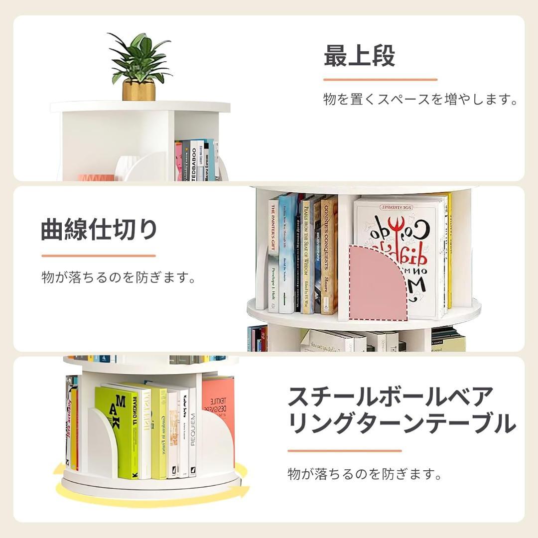 本棚 回転式本棚 大容量 4段 A4が入る高さ 白 漫画絵本棚