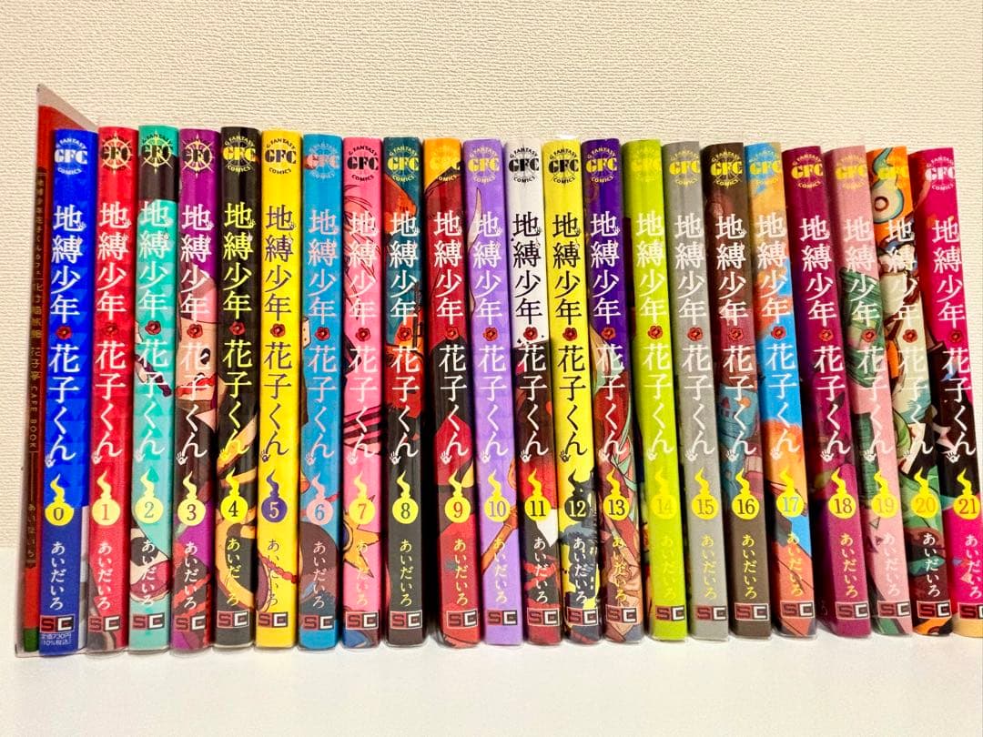 地獄少年 花子くん 全21巻 ＋0巻&化け猫旅館花子亭