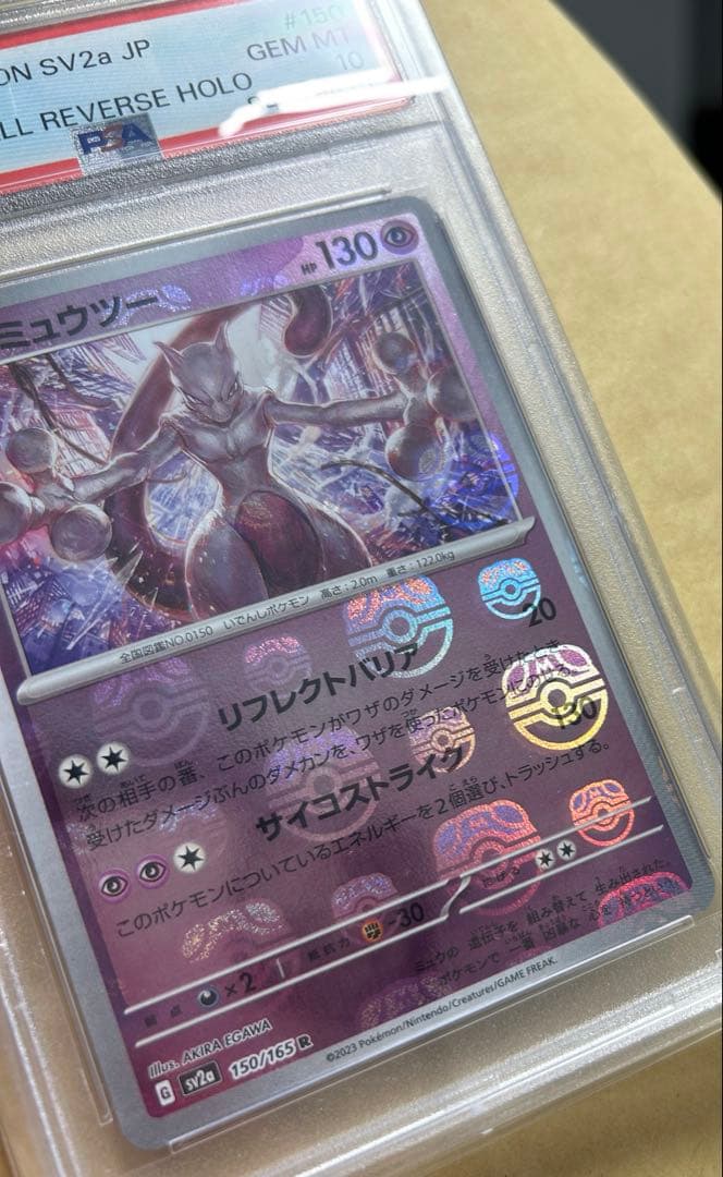 ミュウツー マスターボールミラー PSA10 151