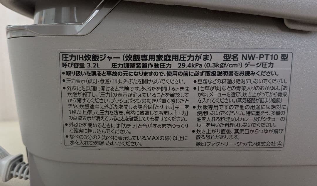 象印 圧力IH炊飯器 NW-PT10 炎舞炊き 豪炎かまど釜 5.5合炊き