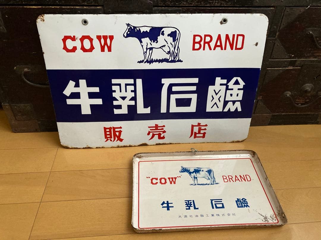 ホーロー看板　牛乳石鹸　(おまけ付き)